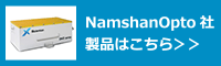 NamshanOpto�А��i�͂�����